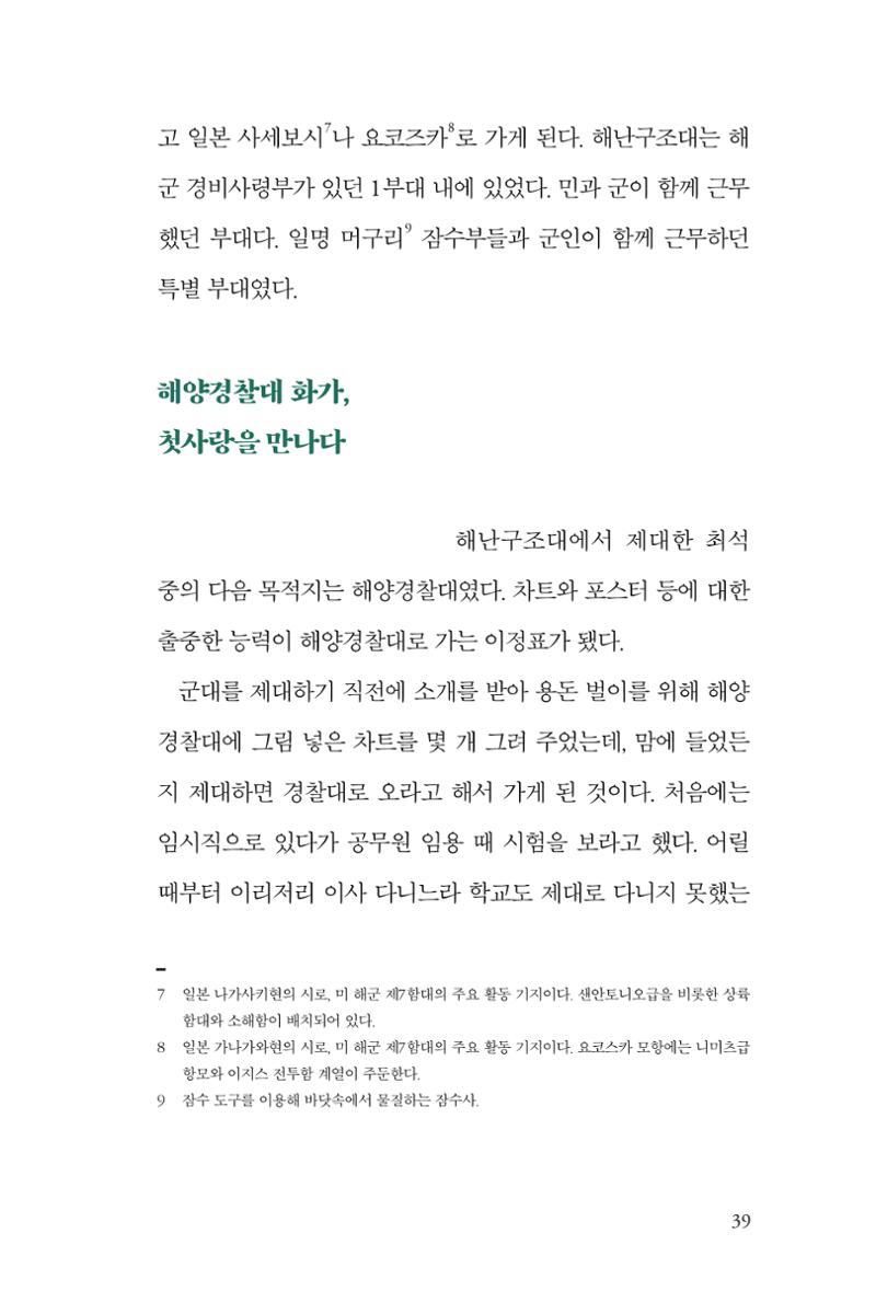 만화가휴먼라이브러리_최석중 39페이지