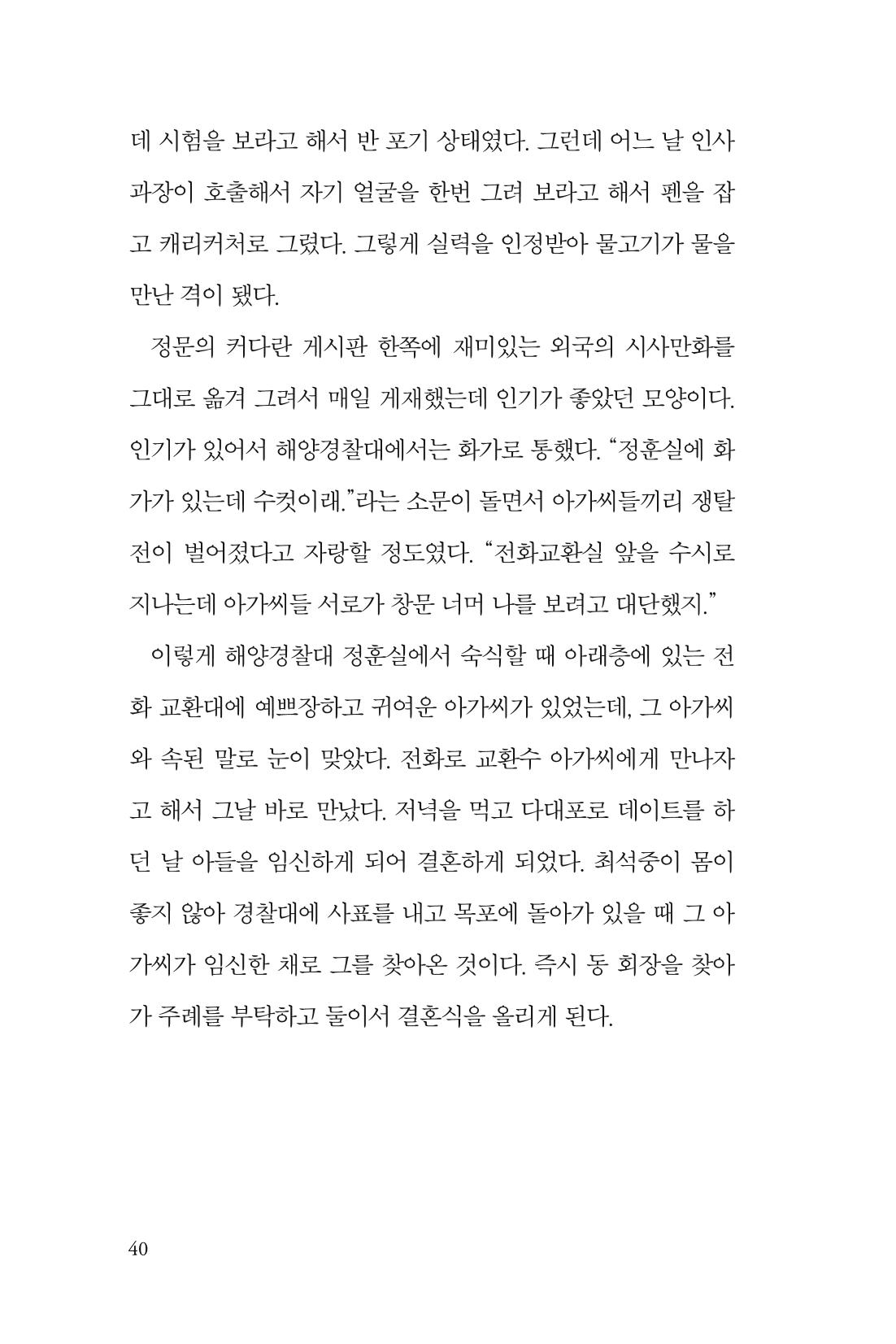 만화가휴먼라이브러리_최석중 40페이지