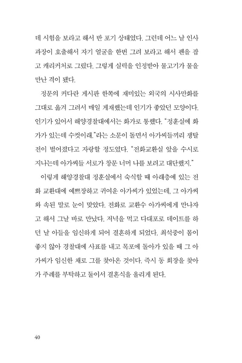 만화가휴먼라이브러리_최석중 40페이지