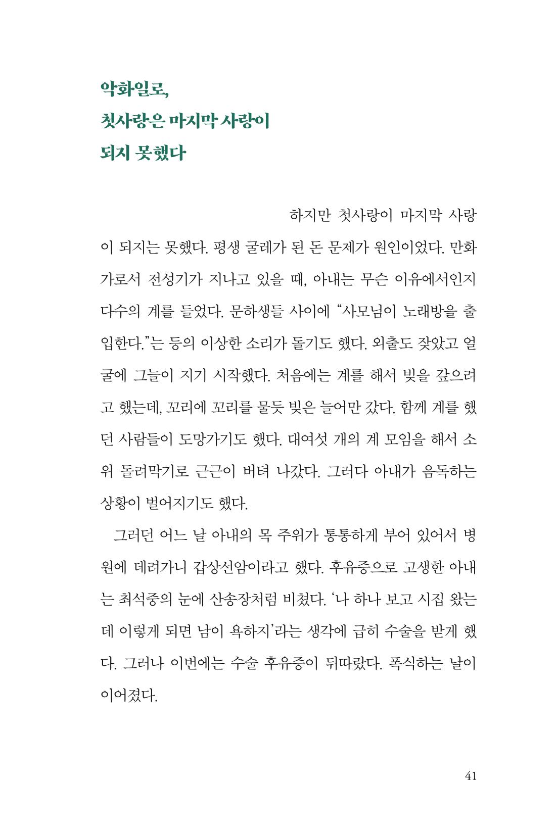 만화가휴먼라이브러리_최석중 41페이지