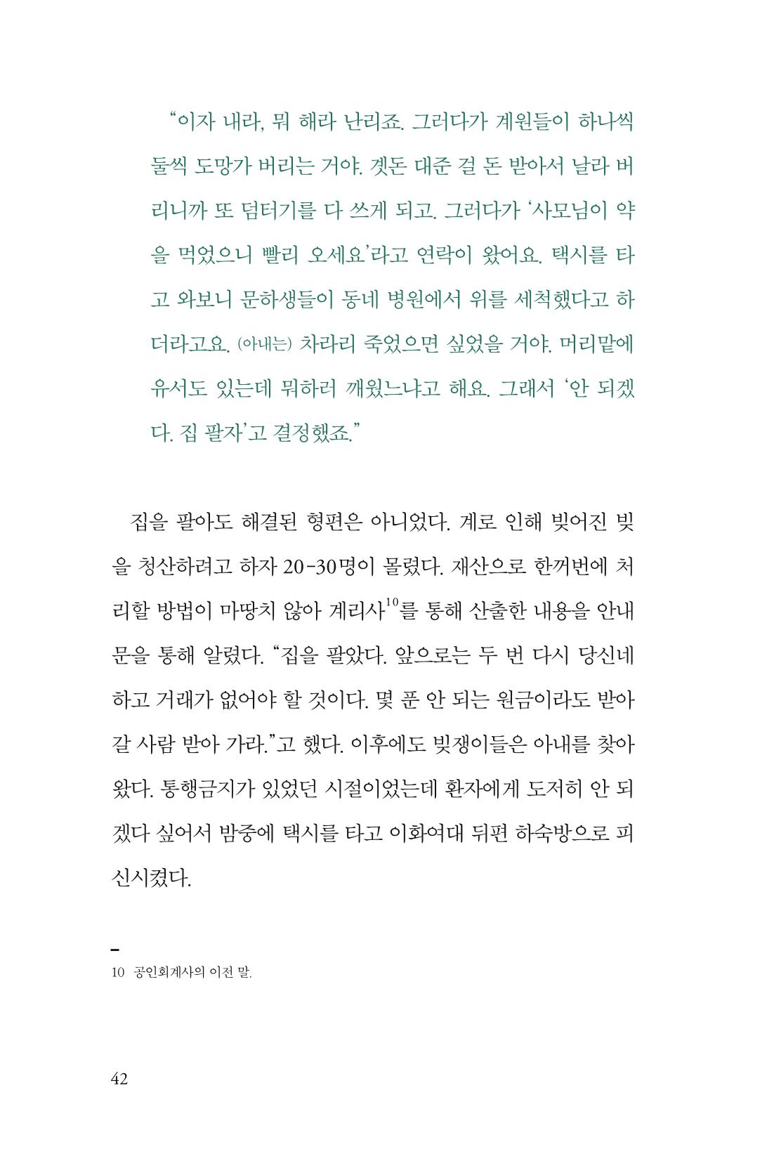 만화가휴먼라이브러리_최석중 42페이지