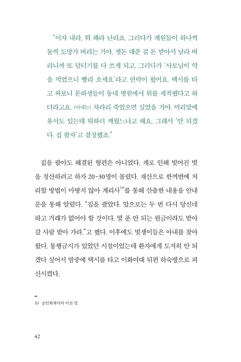 만화가휴먼라이브러리_최석중 42페이지