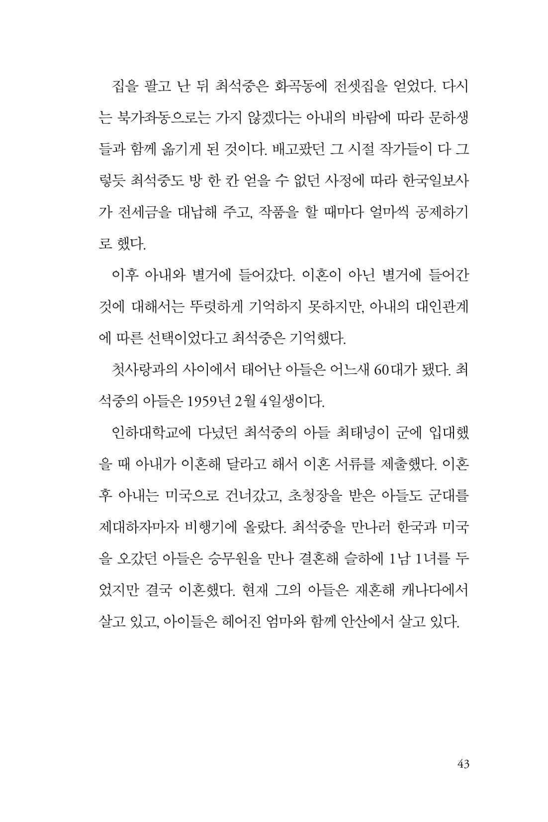 만화가휴먼라이브러리_최석중 43페이지