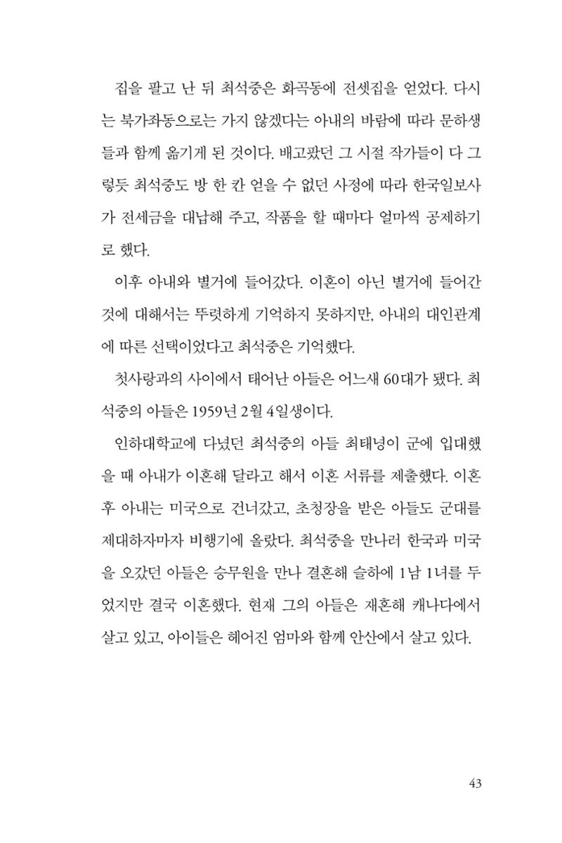 만화가휴먼라이브러리_최석중 43페이지