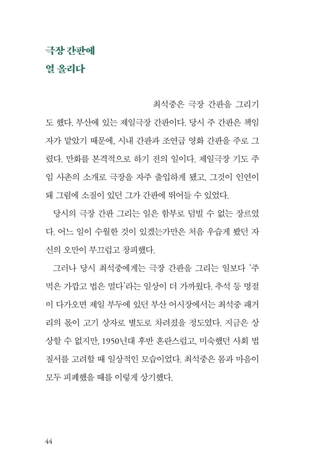 만화가휴먼라이브러리_최석중 44페이지