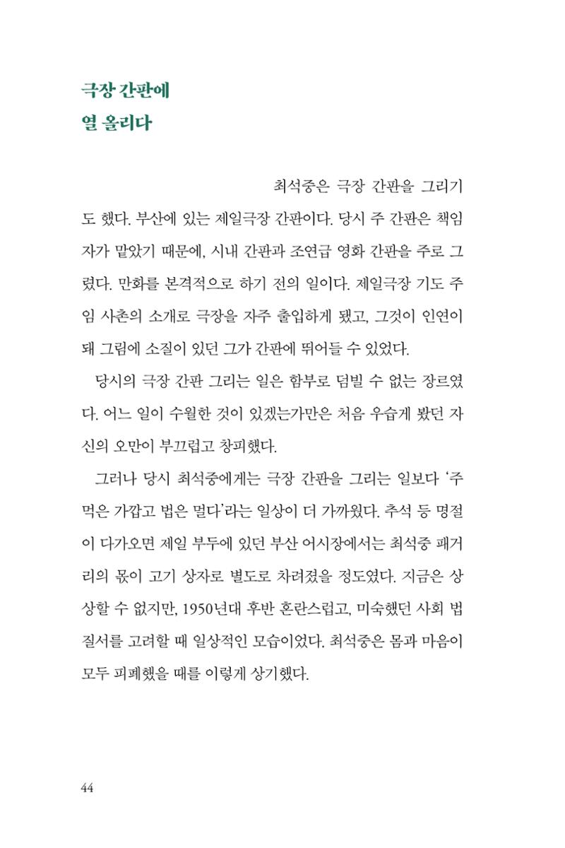 만화가휴먼라이브러리_최석중 44페이지