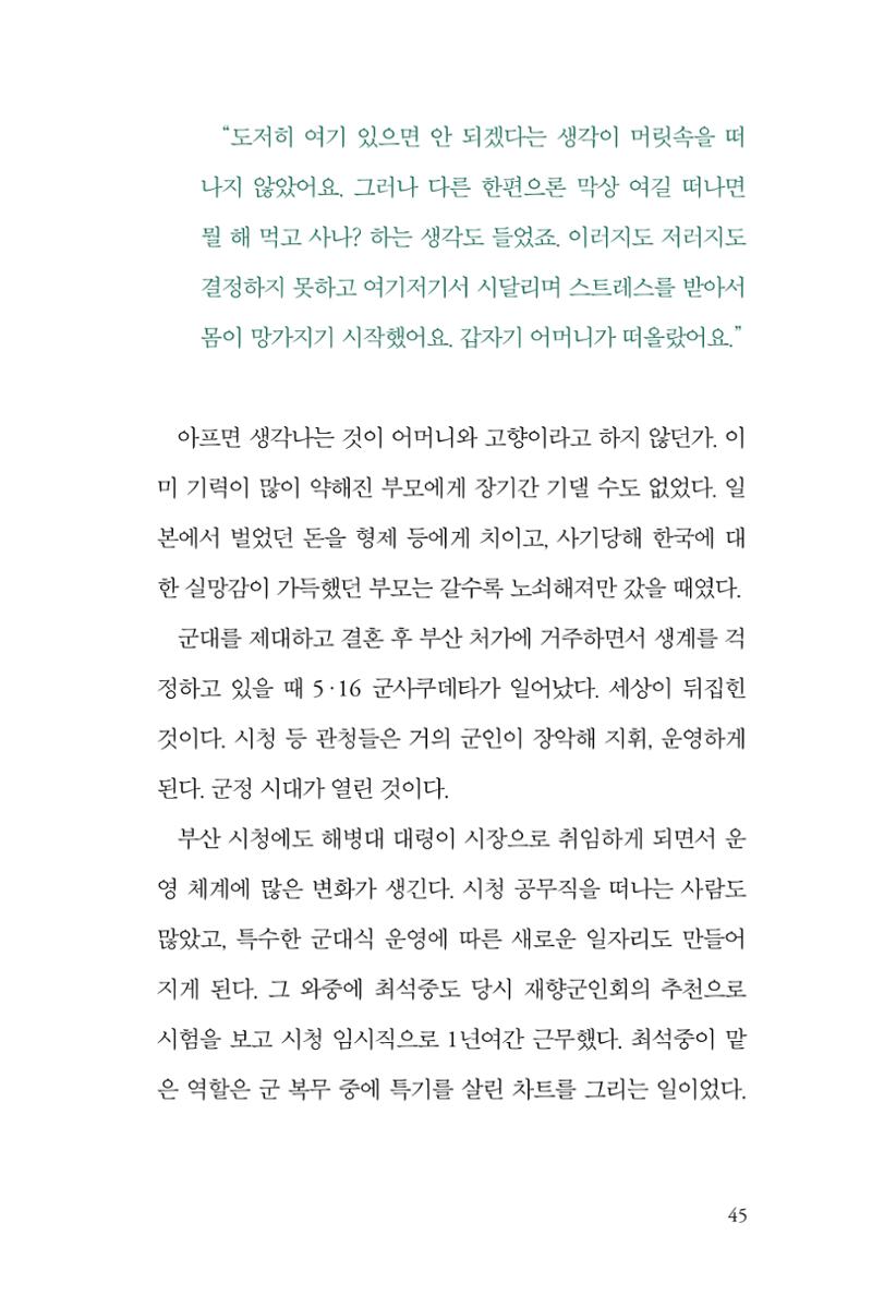 만화가휴먼라이브러리_최석중 45페이지