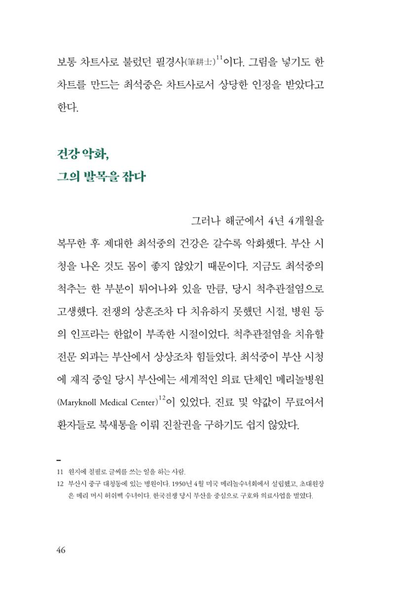 만화가휴먼라이브러리_최석중 46페이지
