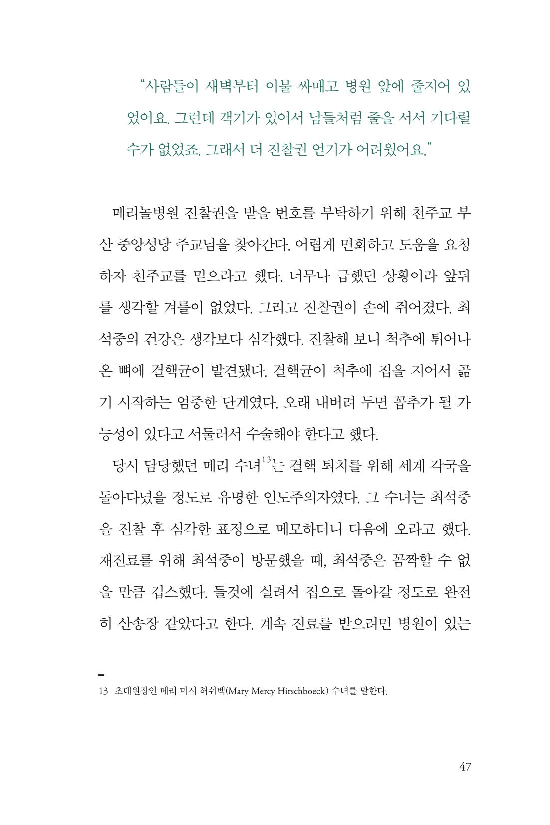 만화가휴먼라이브러리_최석중 47페이지