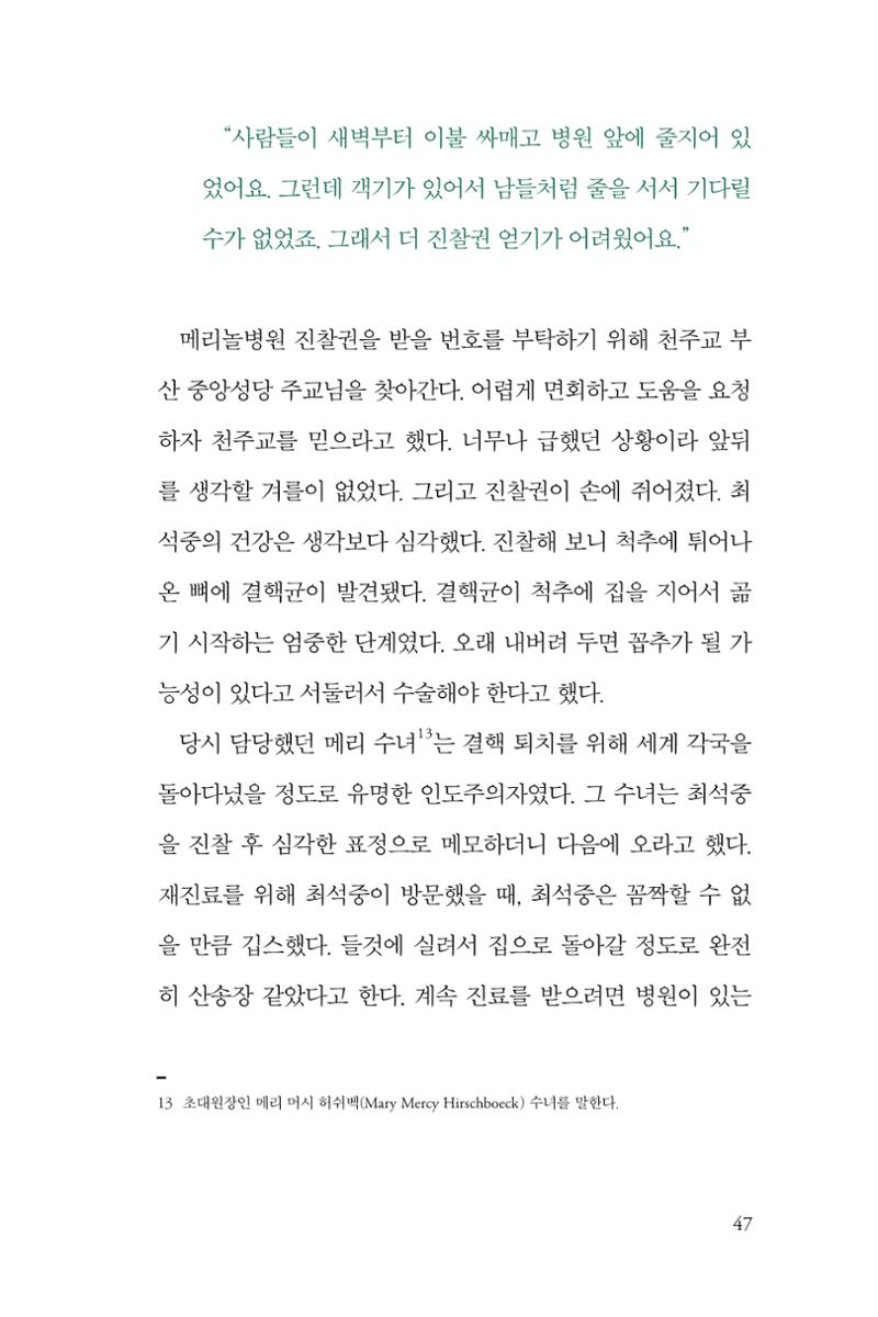 만화가휴먼라이브러리_최석중 47페이지