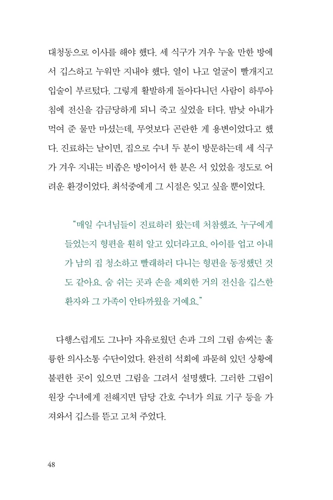 만화가휴먼라이브러리_최석중 48페이지