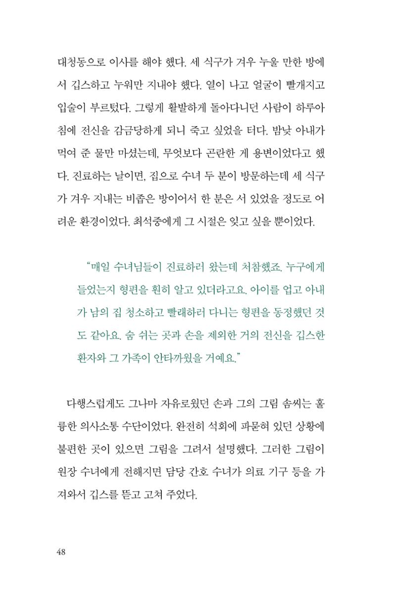 만화가휴먼라이브러리_최석중 48페이지