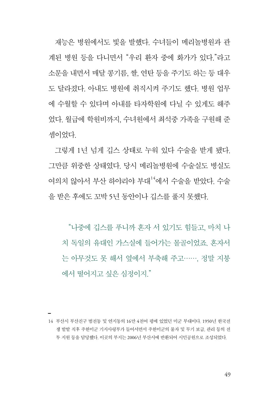 만화가휴먼라이브러리_최석중 49페이지