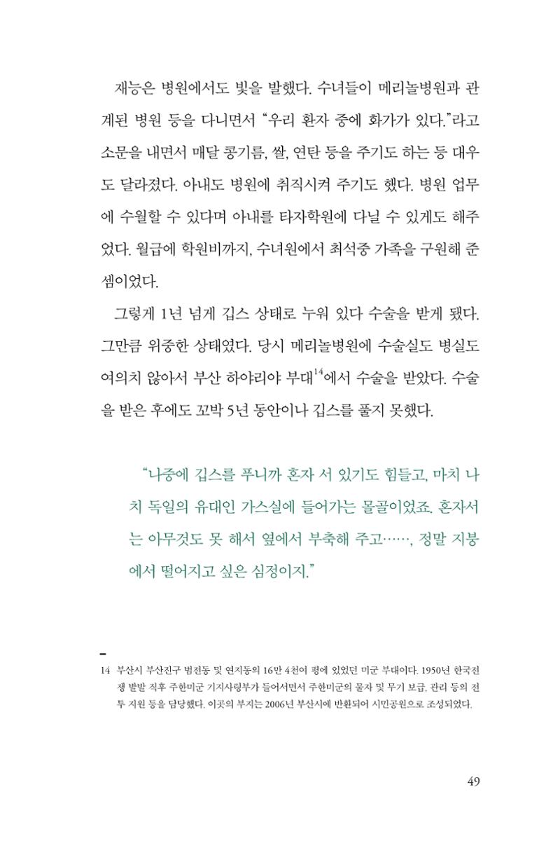 만화가휴먼라이브러리_최석중 49페이지