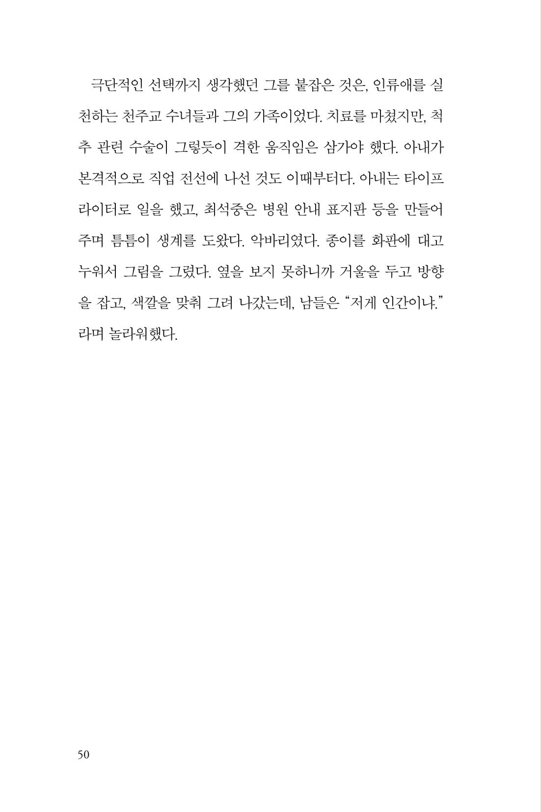 만화가휴먼라이브러리_최석중 50페이지