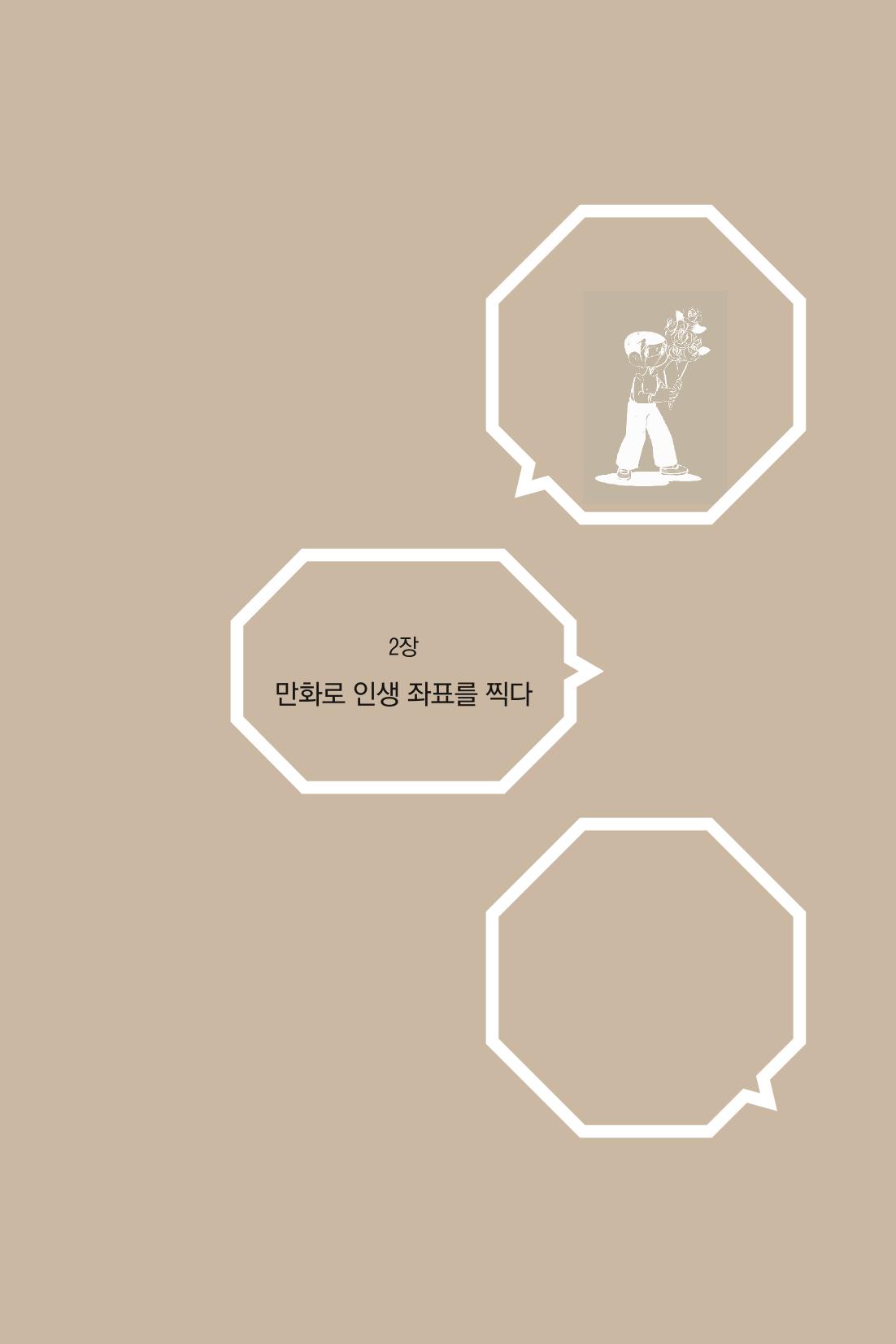 만화가휴먼라이브러리_최석중 51페이지