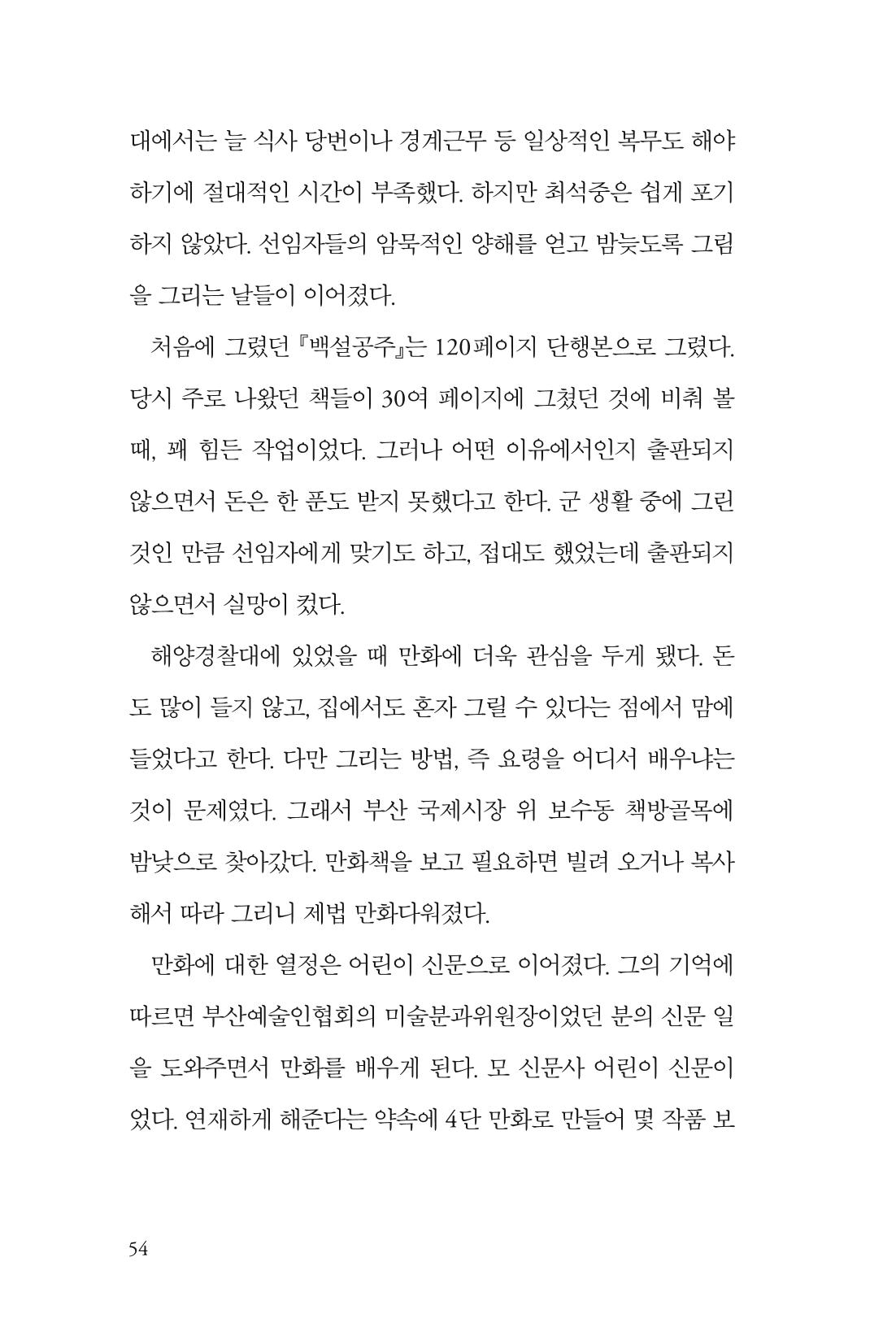 만화가휴먼라이브러리_최석중 54페이지