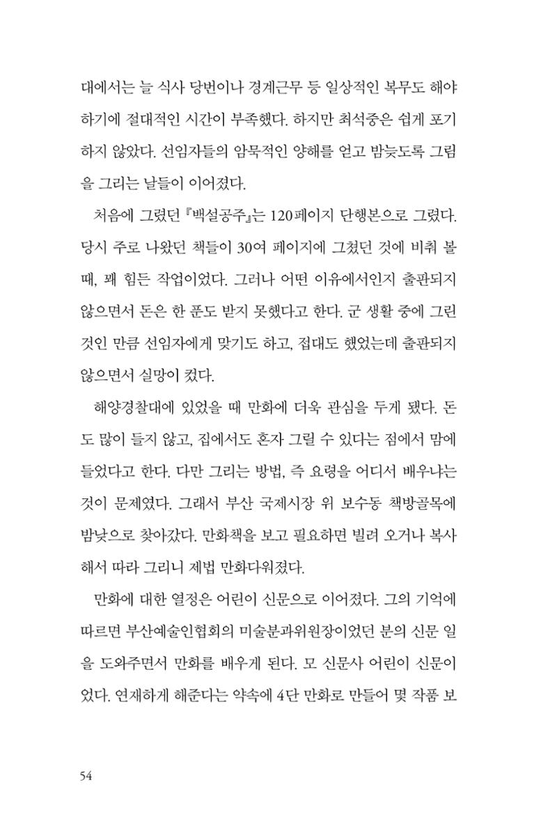 만화가휴먼라이브러리_최석중 54페이지