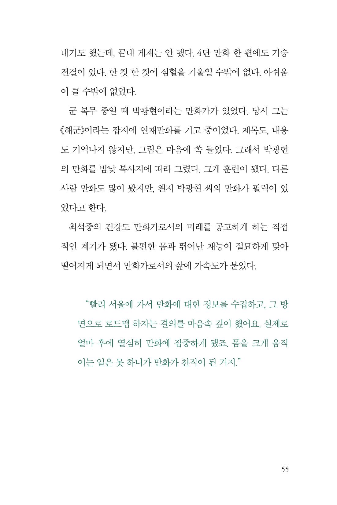 만화가휴먼라이브러리_최석중 55페이지