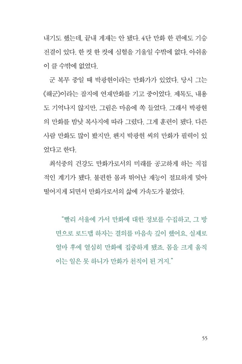 만화가휴먼라이브러리_최석중 55페이지