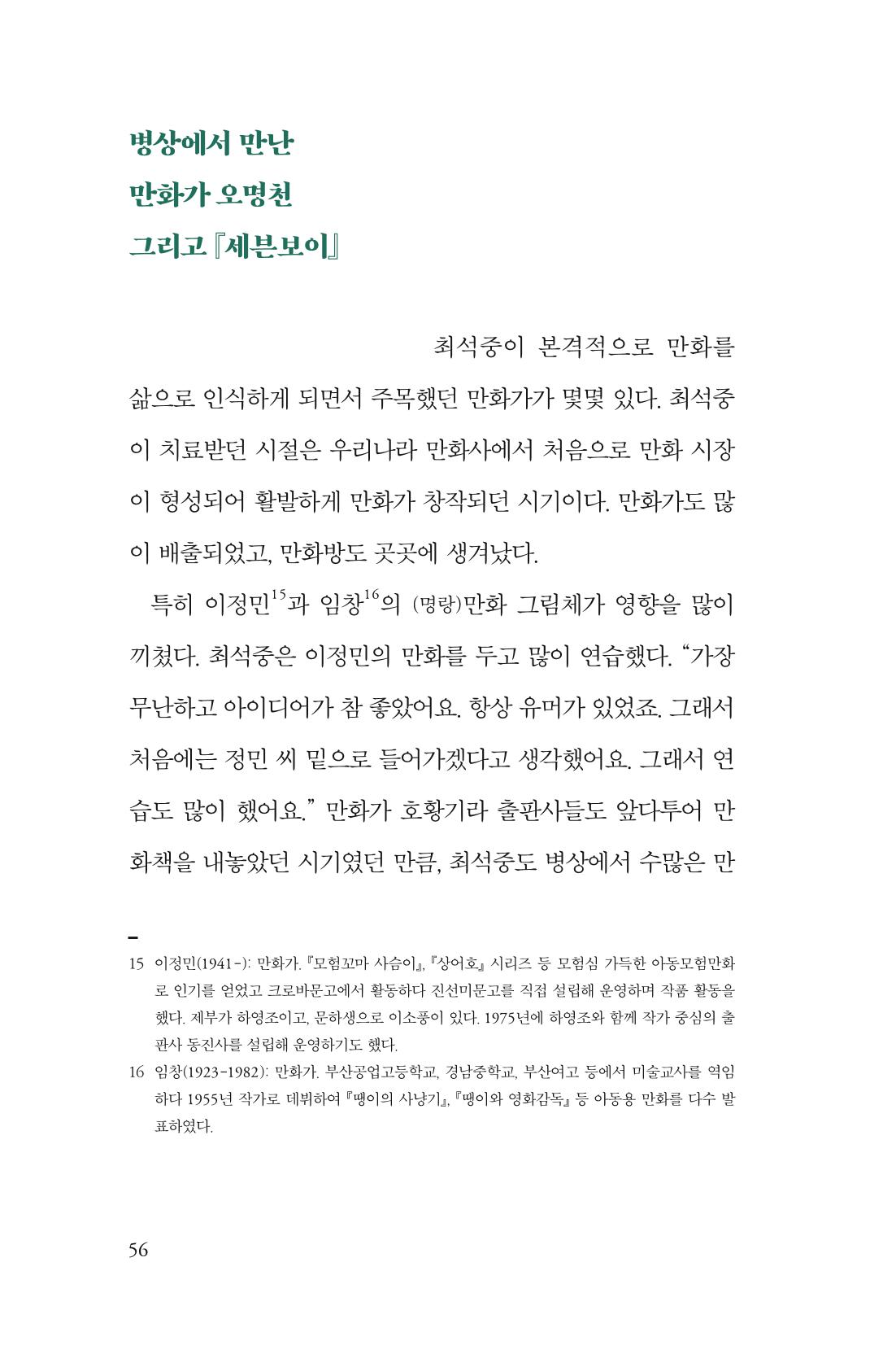 만화가휴먼라이브러리_최석중 56페이지