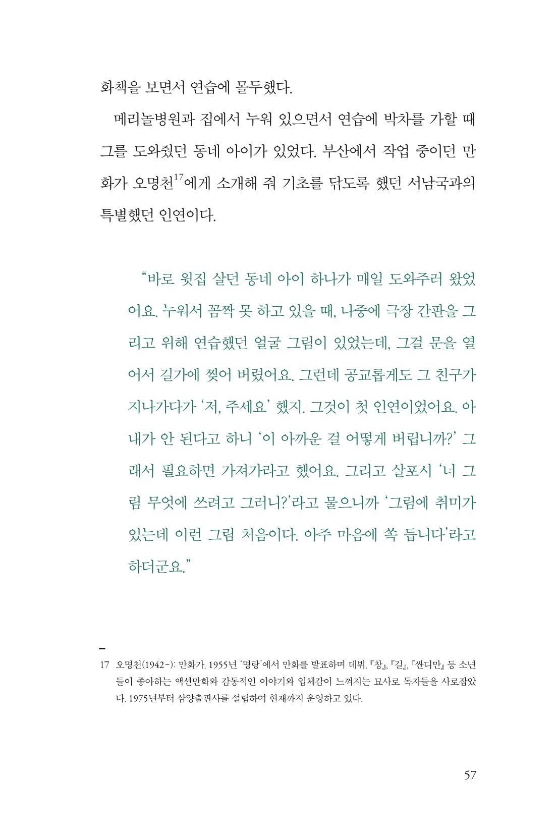 만화가휴먼라이브러리_최석중 57페이지
