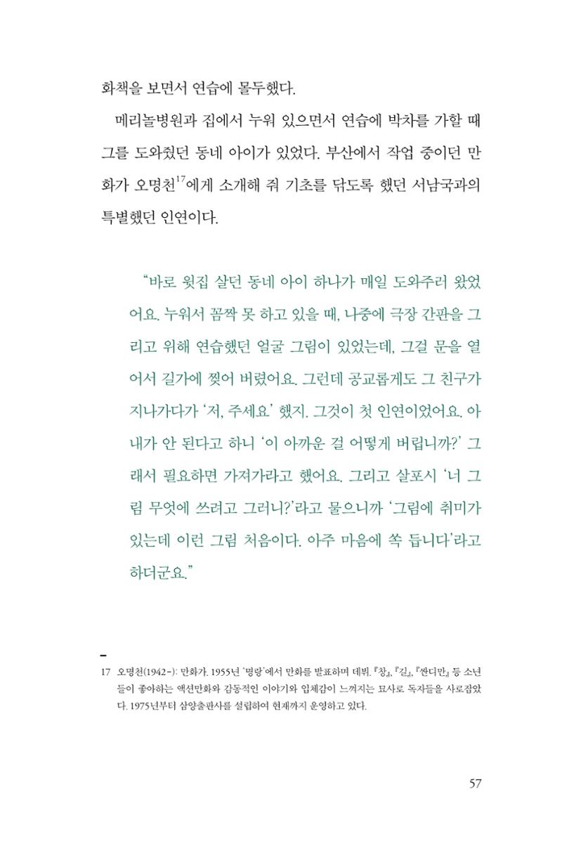 만화가휴먼라이브러리_최석중 57페이지