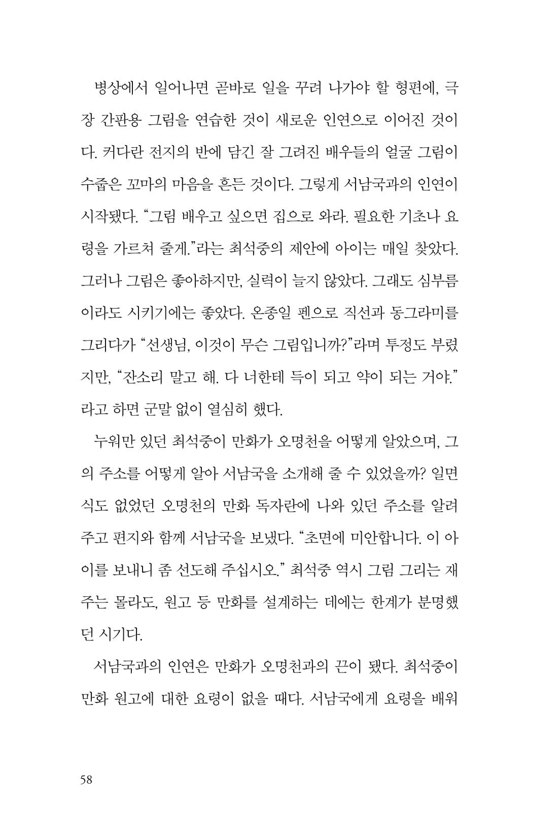 만화가휴먼라이브러리_최석중 58페이지