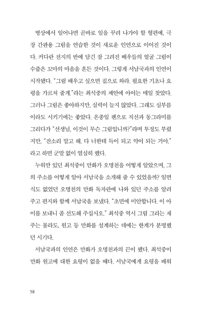 만화가휴먼라이브러리_최석중 58페이지