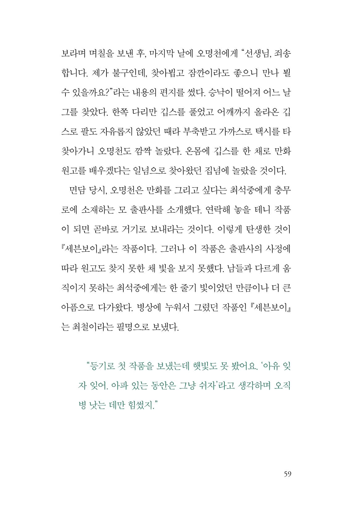 만화가휴먼라이브러리_최석중 59페이지