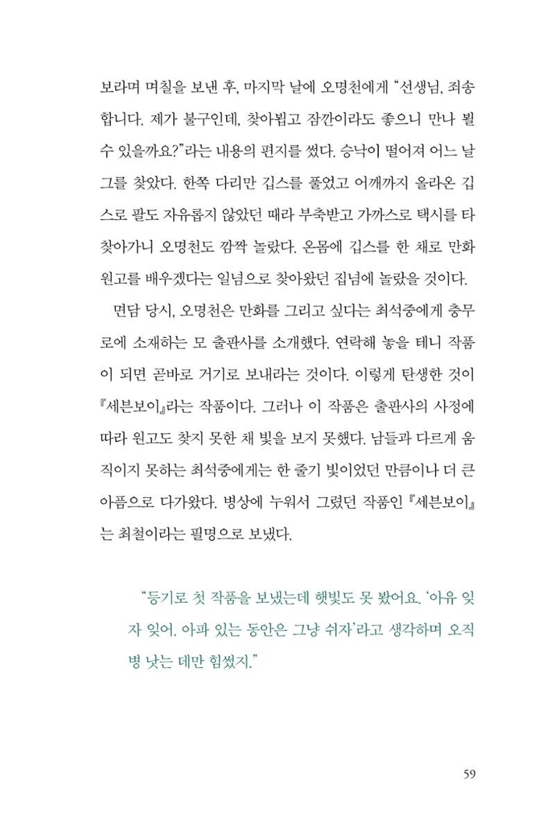 만화가휴먼라이브러리_최석중 59페이지