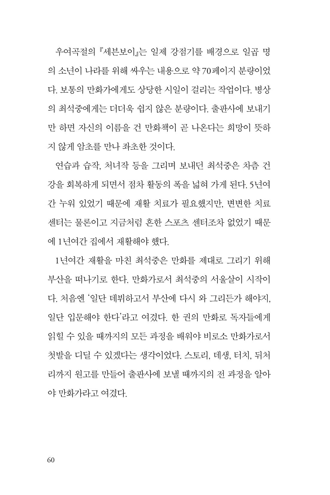만화가휴먼라이브러리_최석중 60페이지