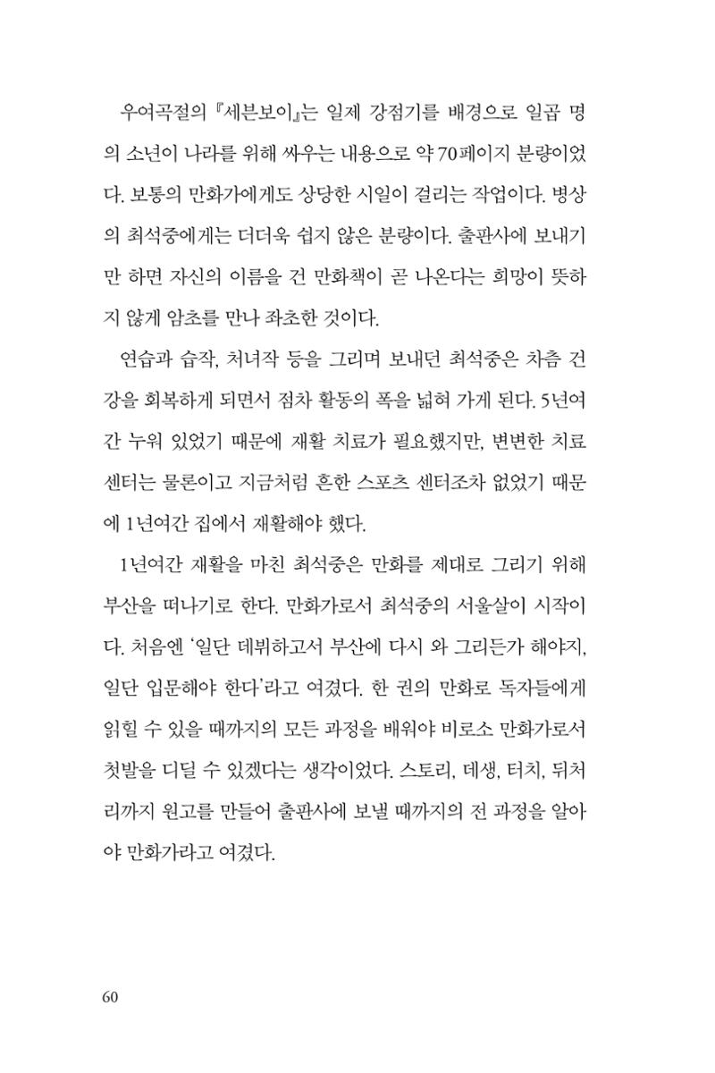 만화가휴먼라이브러리_최석중 60페이지