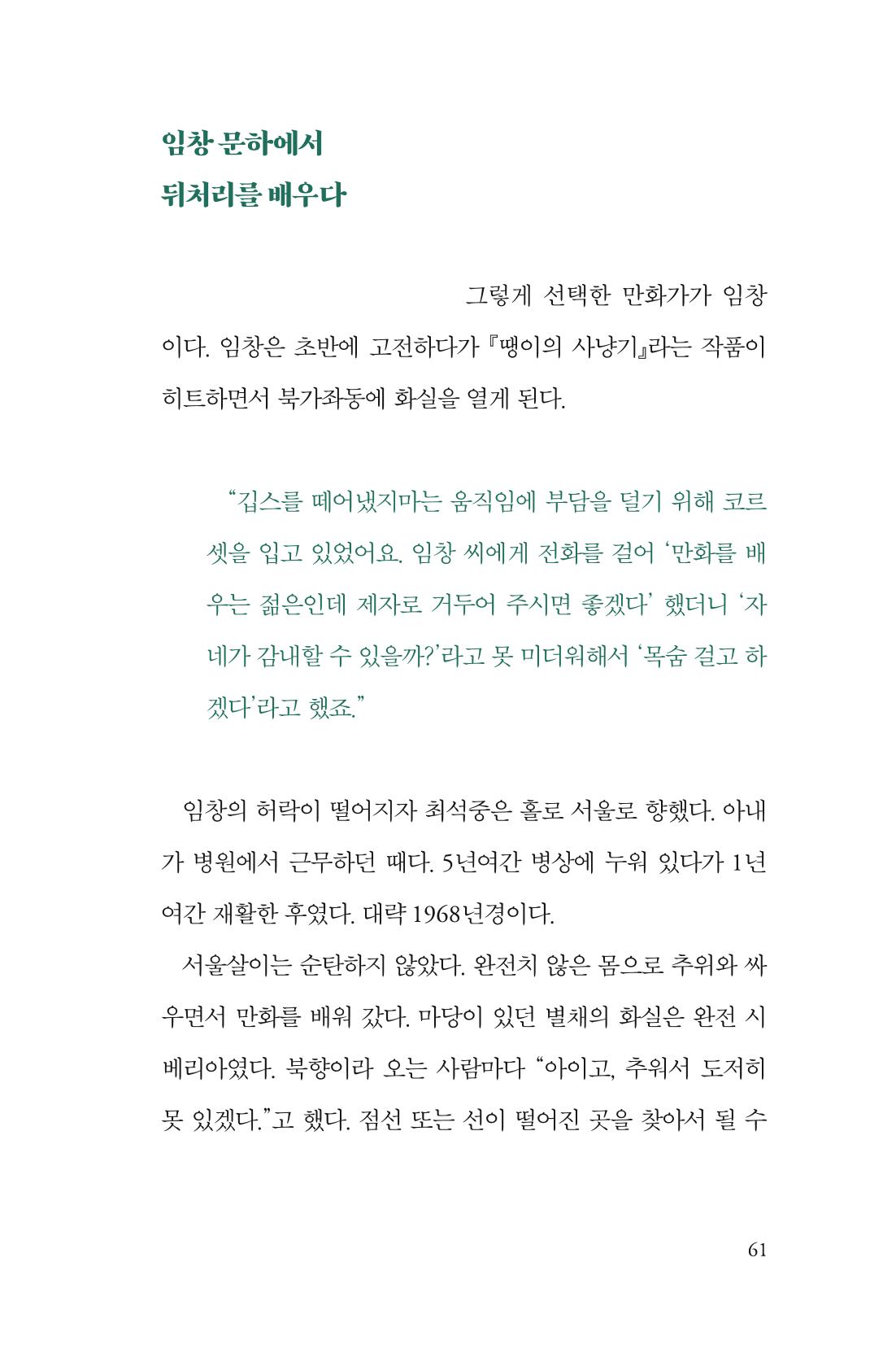 만화가휴먼라이브러리_최석중 61페이지