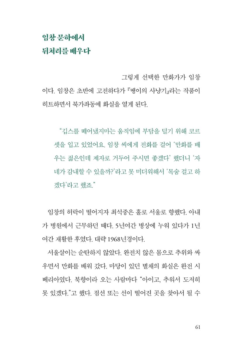만화가휴먼라이브러리_최석중 61페이지