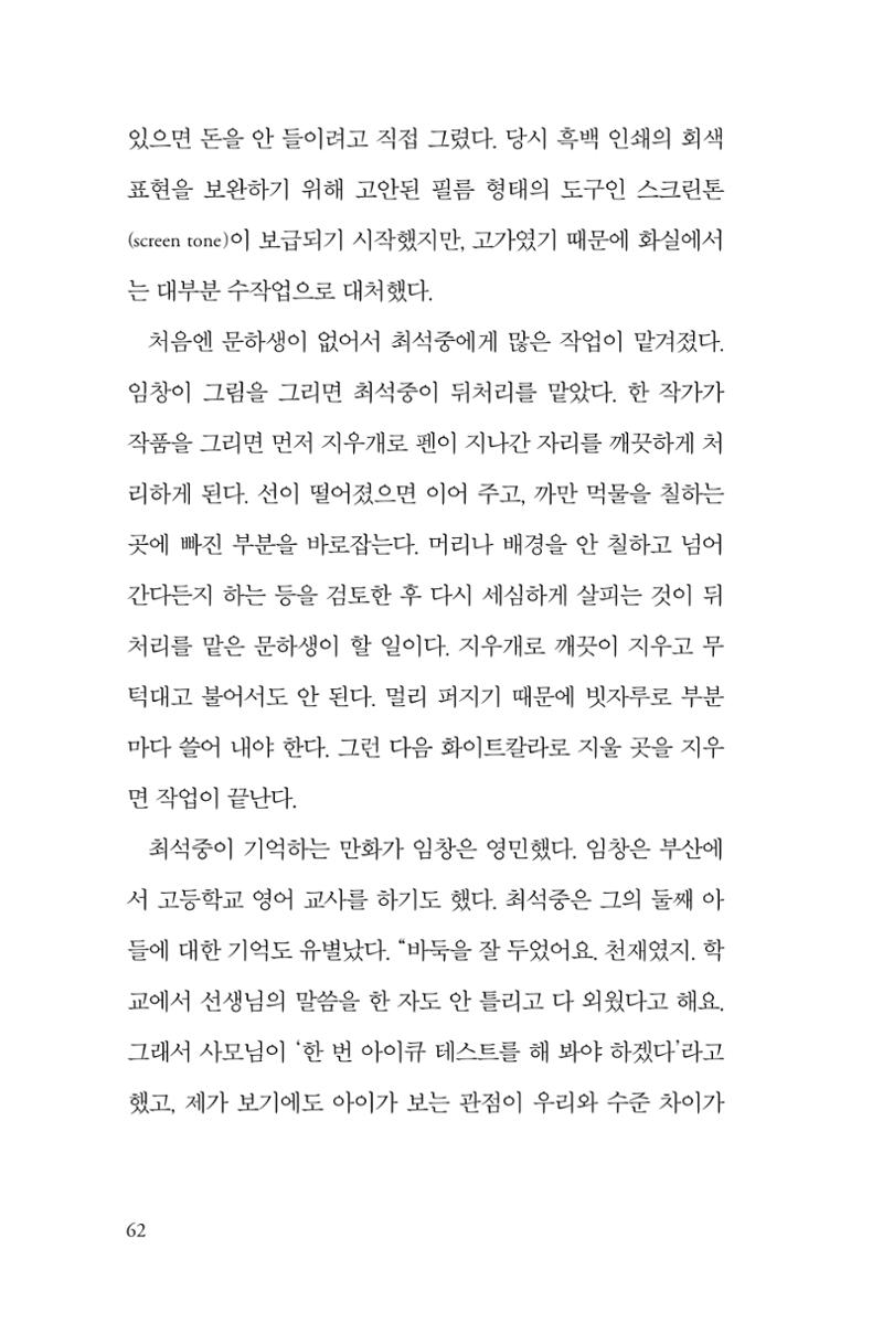 만화가휴먼라이브러리_최석중 62페이지