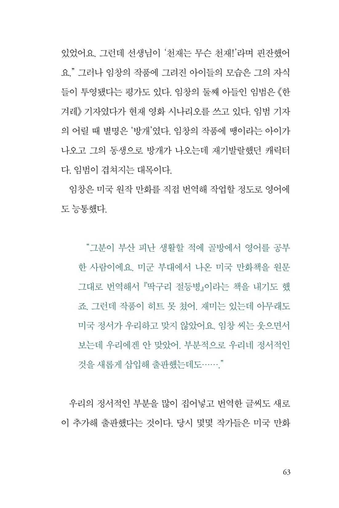 만화가휴먼라이브러리_최석중 63페이지