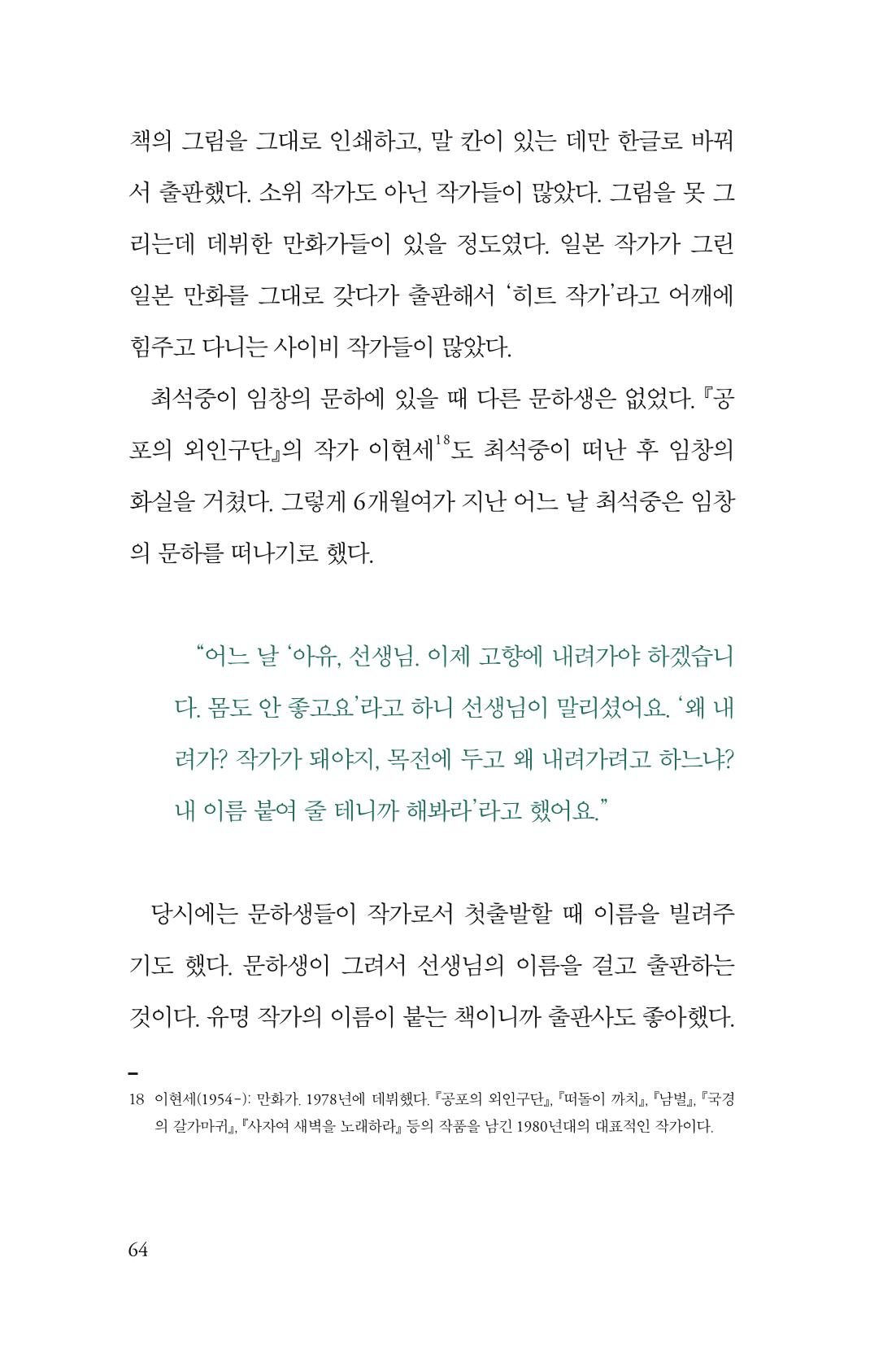 만화가휴먼라이브러리_최석중 64페이지