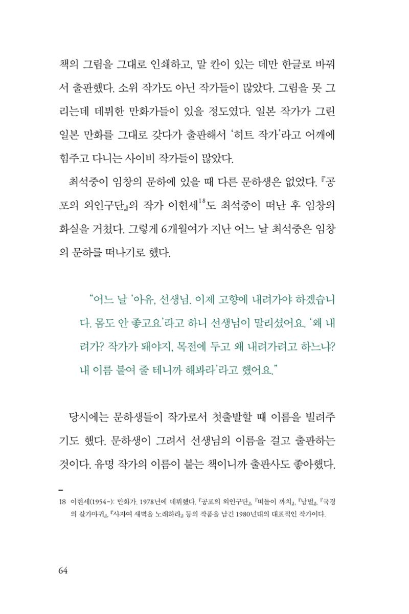 만화가휴먼라이브러리_최석중 64페이지