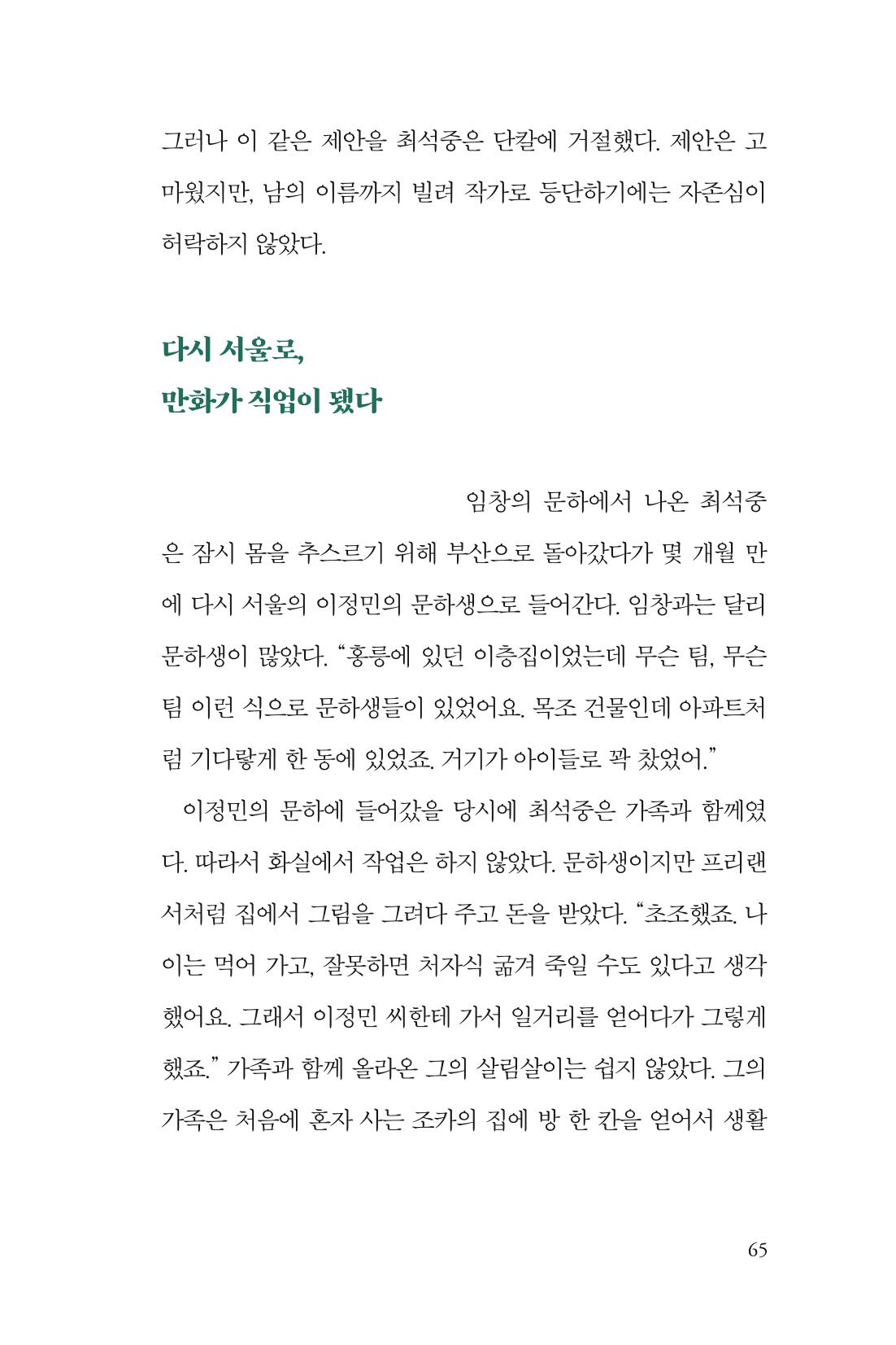 만화가휴먼라이브러리_최석중 65페이지