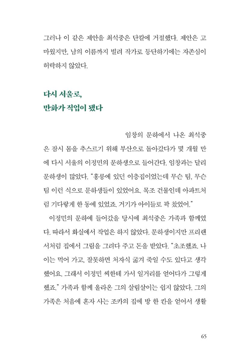 만화가휴먼라이브러리_최석중 65페이지