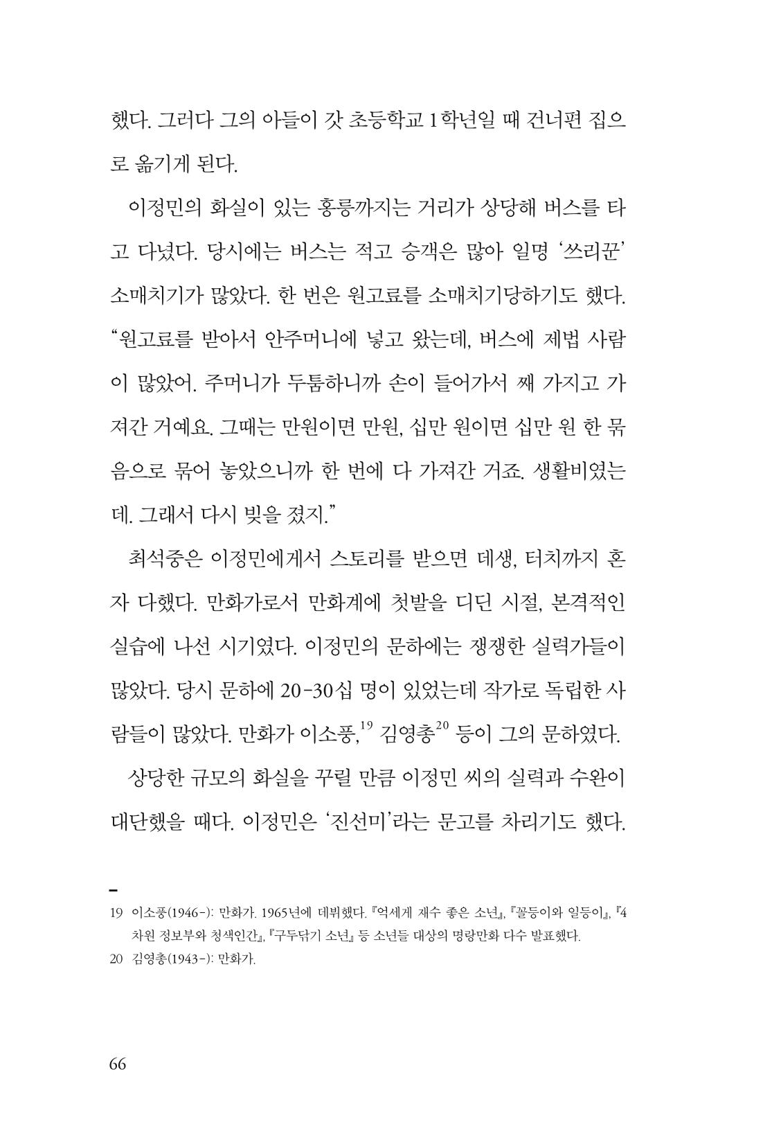 만화가휴먼라이브러리_최석중 66페이지