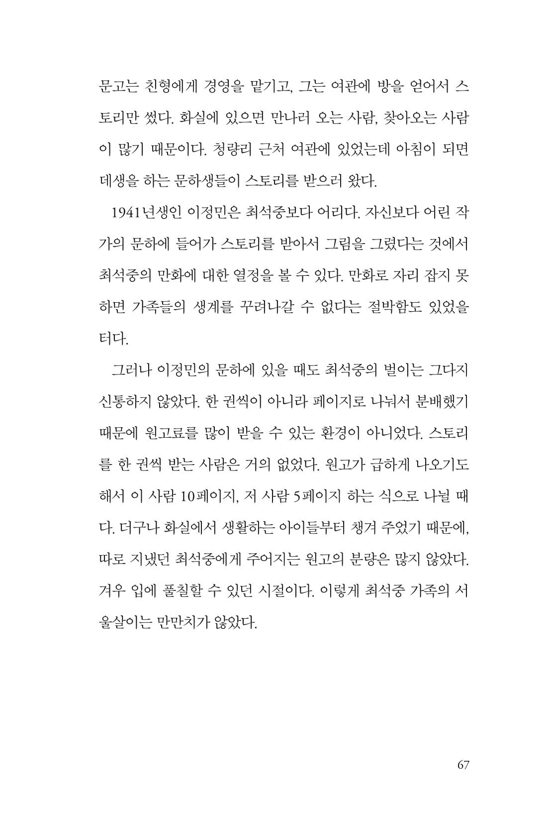 만화가휴먼라이브러리_최석중 67페이지