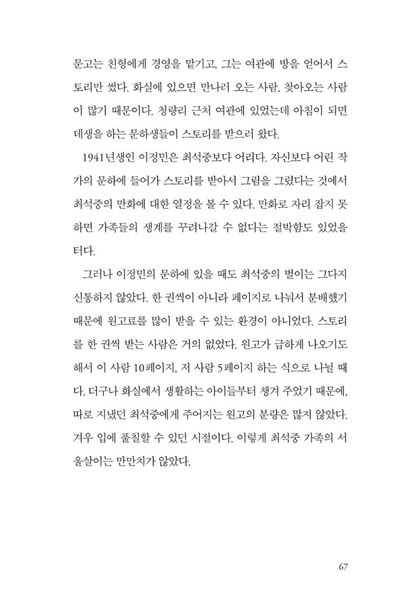 만화가휴먼라이브러리_최석중 67페이지