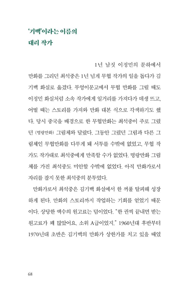 만화가휴먼라이브러리_최석중 68페이지