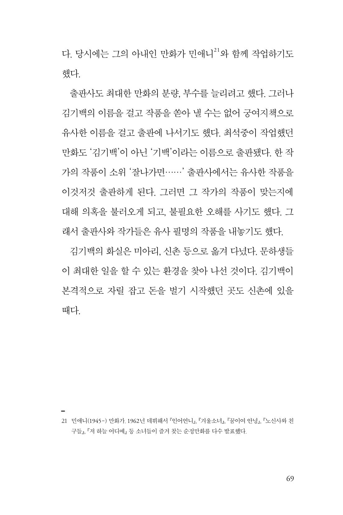 만화가휴먼라이브러리_최석중 69페이지