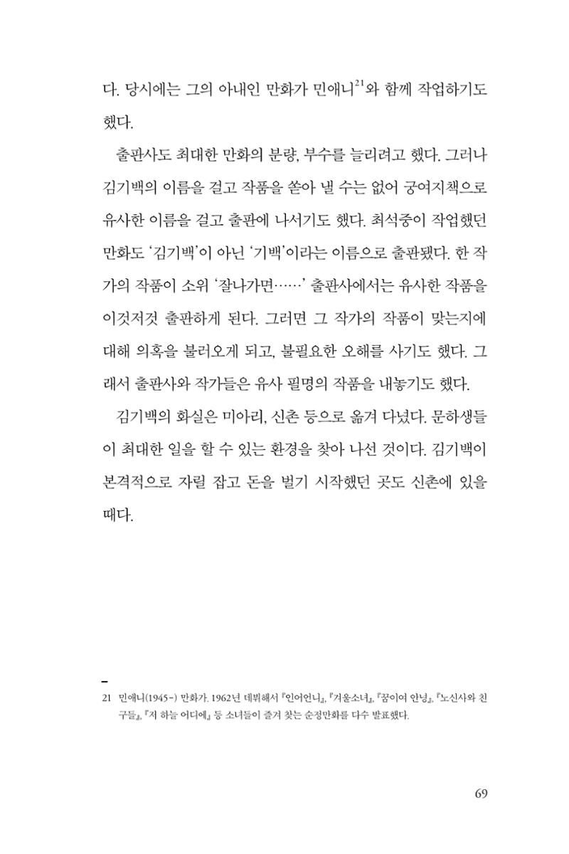 만화가휴먼라이브러리_최석중 69페이지