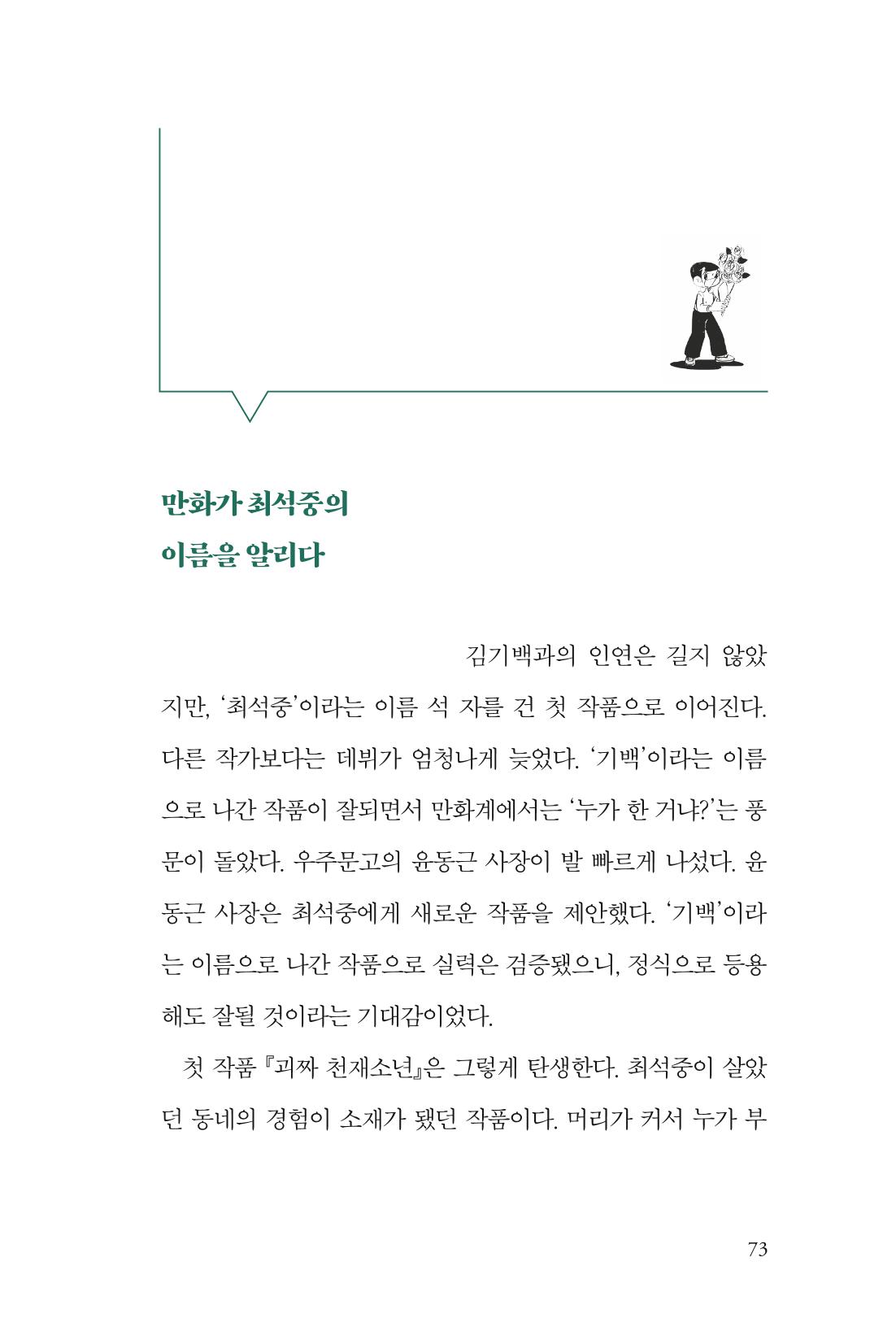 만화가휴먼라이브러리_최석중 73페이지