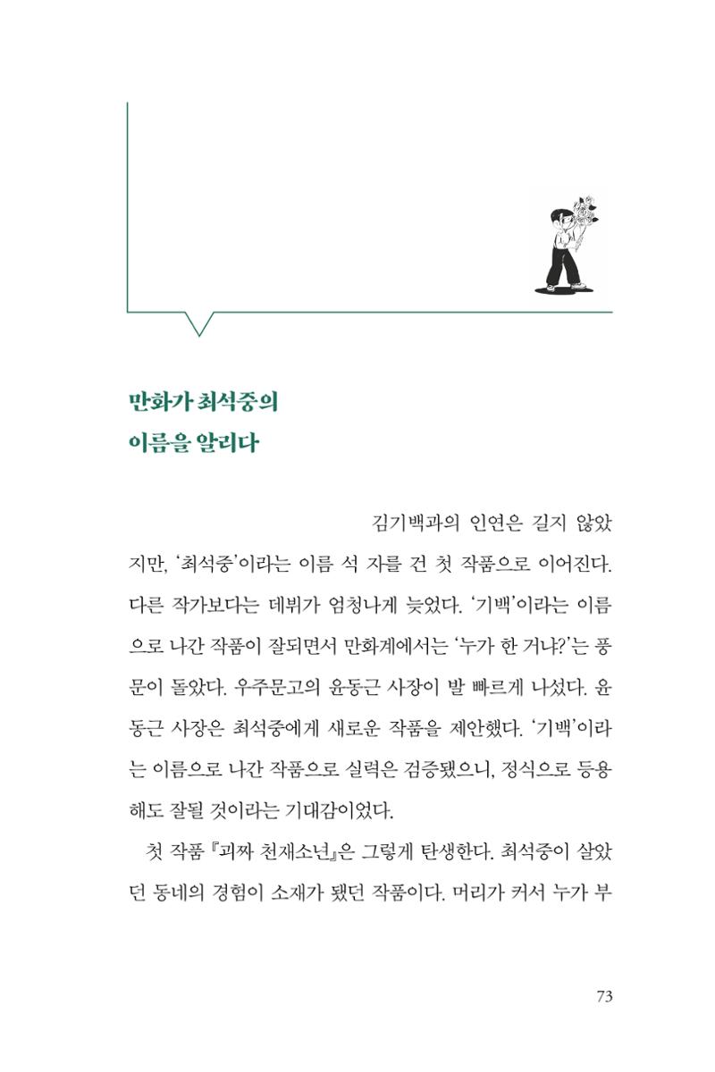 만화가휴먼라이브러리_최석중 73페이지