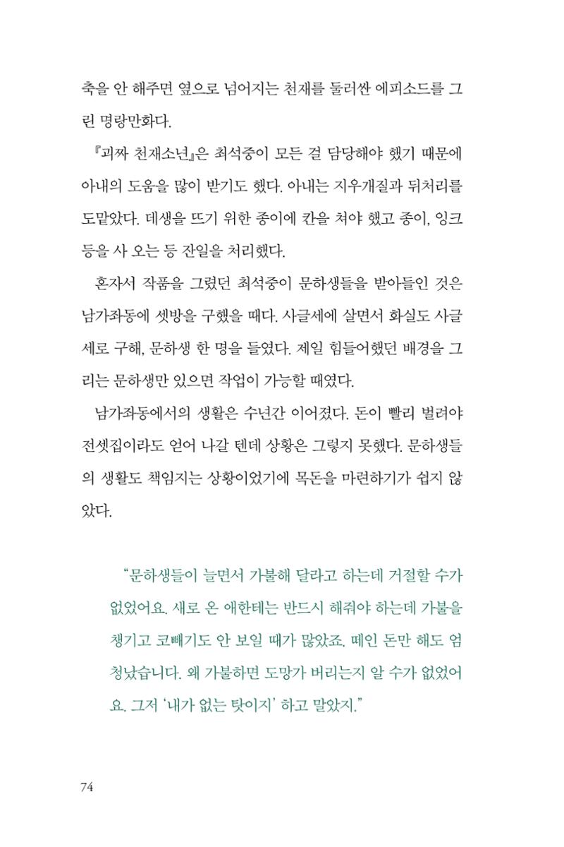 만화가휴먼라이브러리_최석중 74페이지